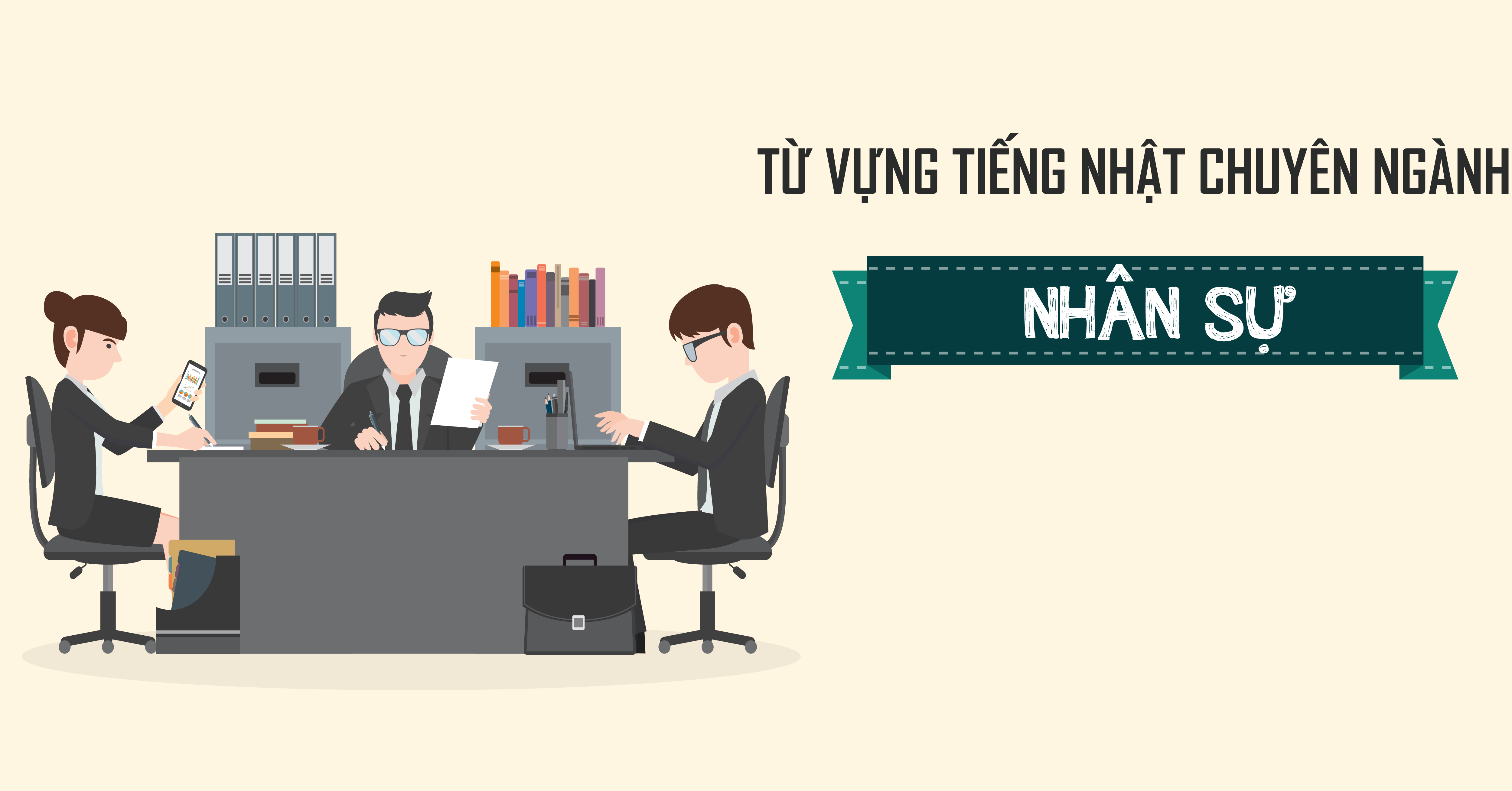 Từ vựng tiếng Nhật chuyên ngành Hành chính nhân sự
