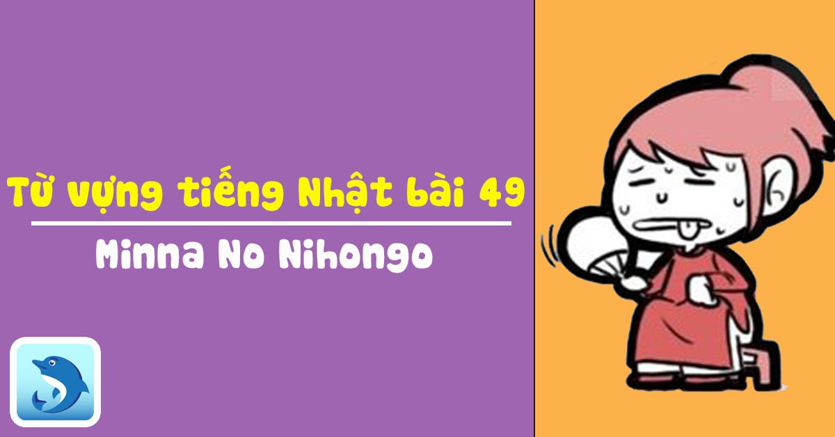 Từ vựng tiếng Nhật bài 49 Minna – Học từ vựng với Flashcard