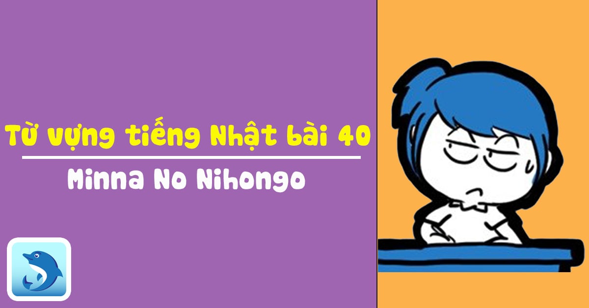 Từ vựng tiếng Nhật bài 40 Minna – Học từ vựng với Flashcard