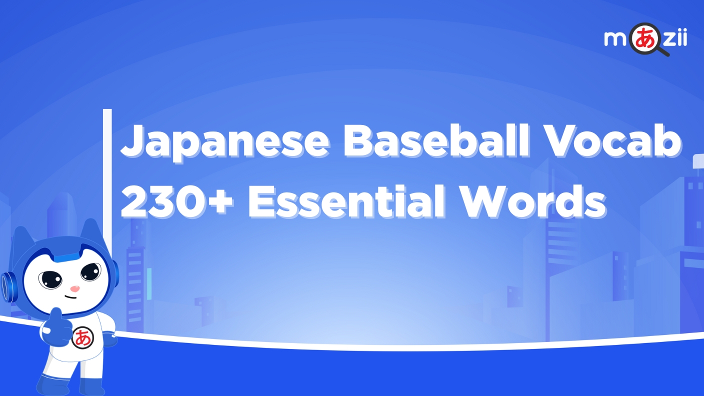 Japanese Baseball Vocabulary: 230+ Essential Words [FULL]
